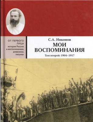 Nikonov_tom2