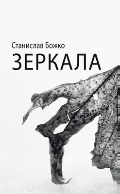 1_bozhko_obl_compressed_page-0001